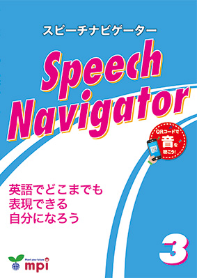 Speech Navigator 3　QRコード版